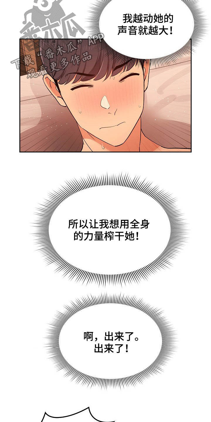 私人课程漫画,第56章：就差一点1图