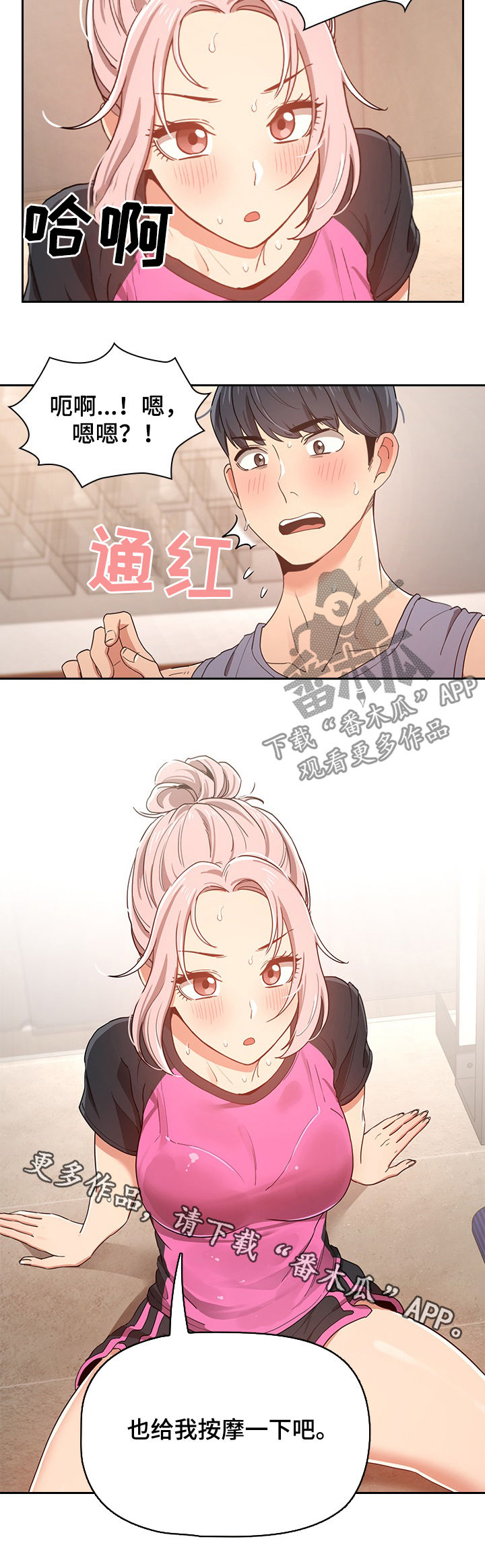 私人影院情侣包间装修方案漫画,第36章：本能2图