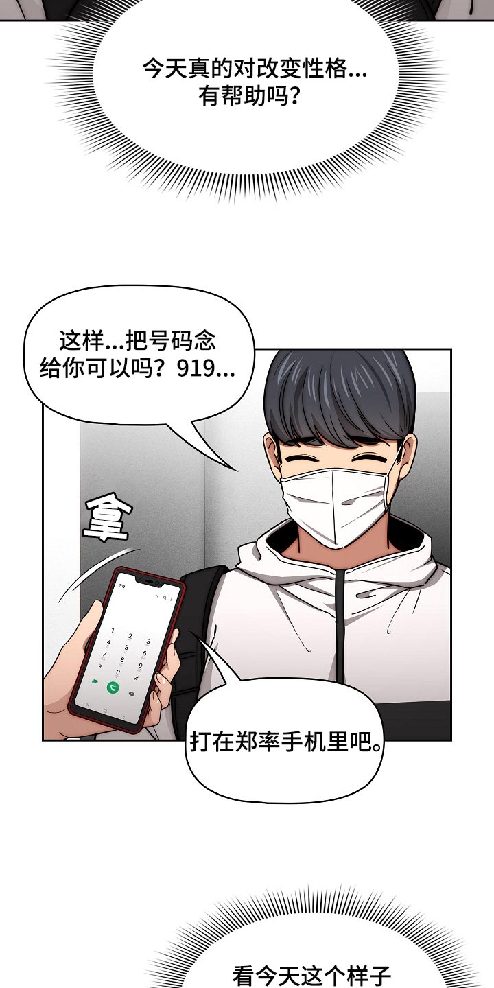 私人课程漫画,第109章：社交开朗的女孩1图