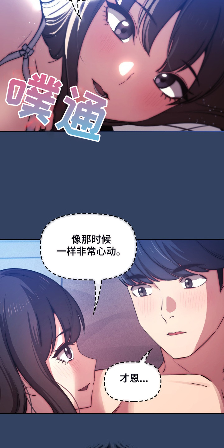 私人影院情侣包间装修方案漫画,第84章：完蛋了1图