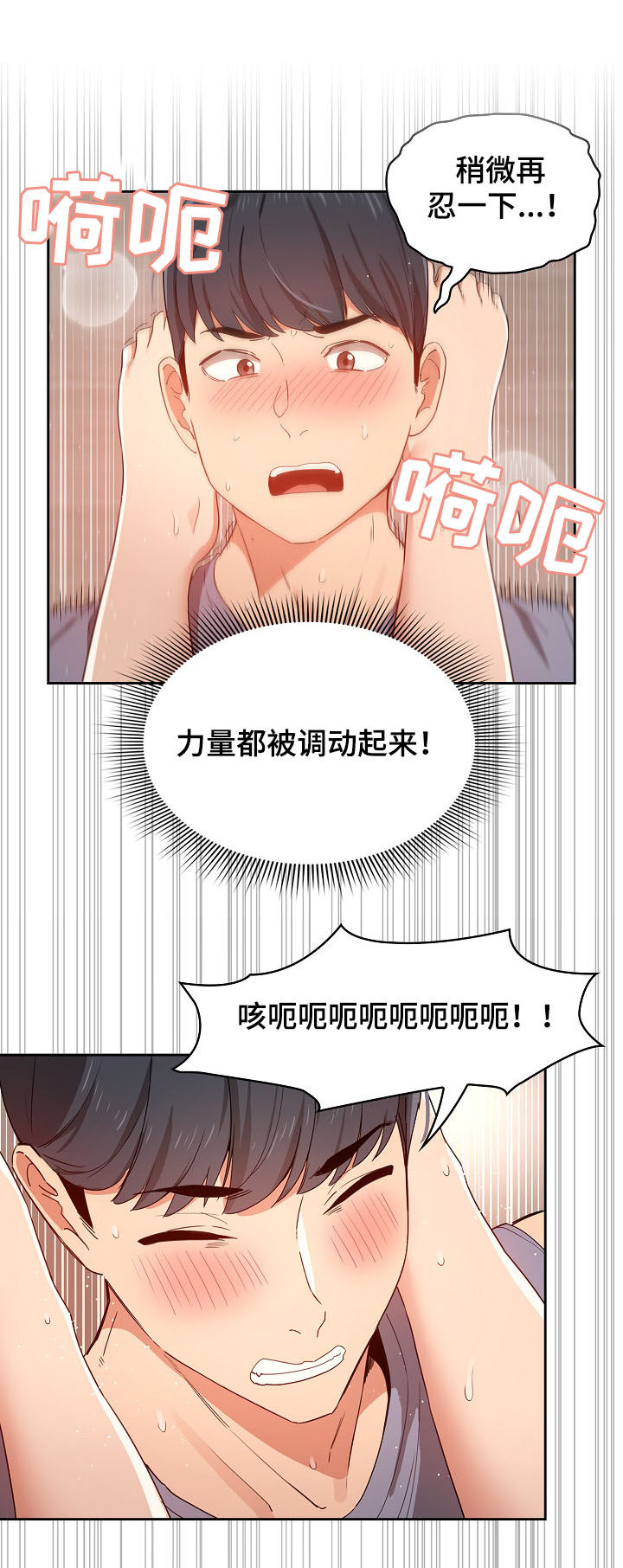 私人课程漫画,第44章：老师的话2图