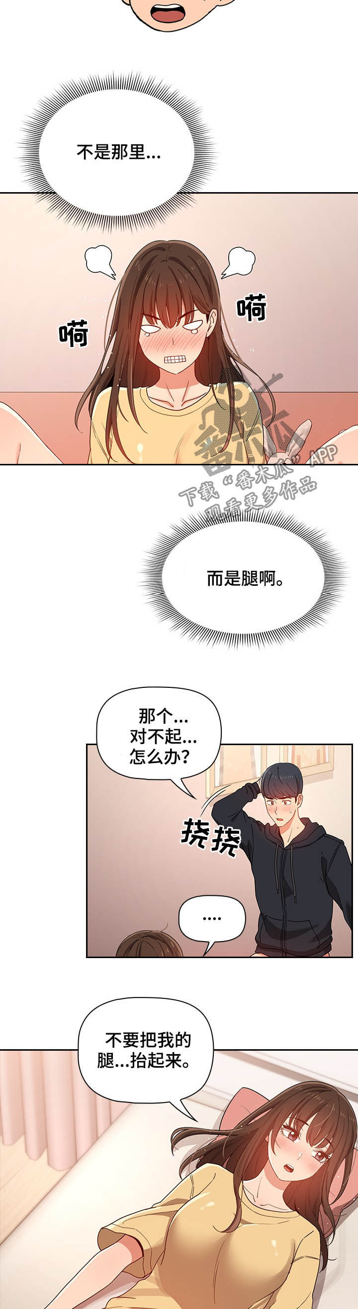 私人影院情侣包间装修方案漫画,第32章：堵住1图