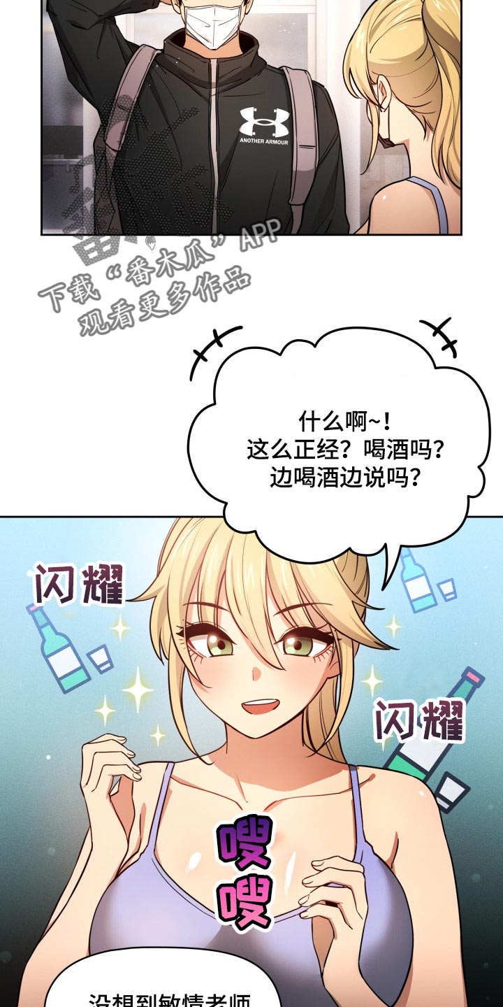 私人课程漫画,第113章：头晕2图