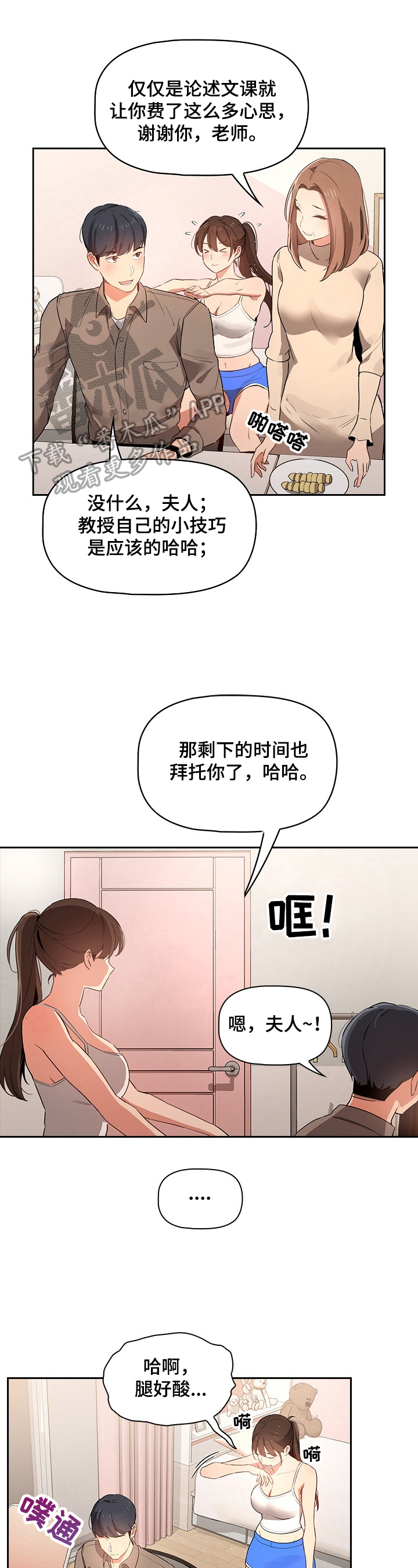 私人课程漫画,第15章：没别的意思1图