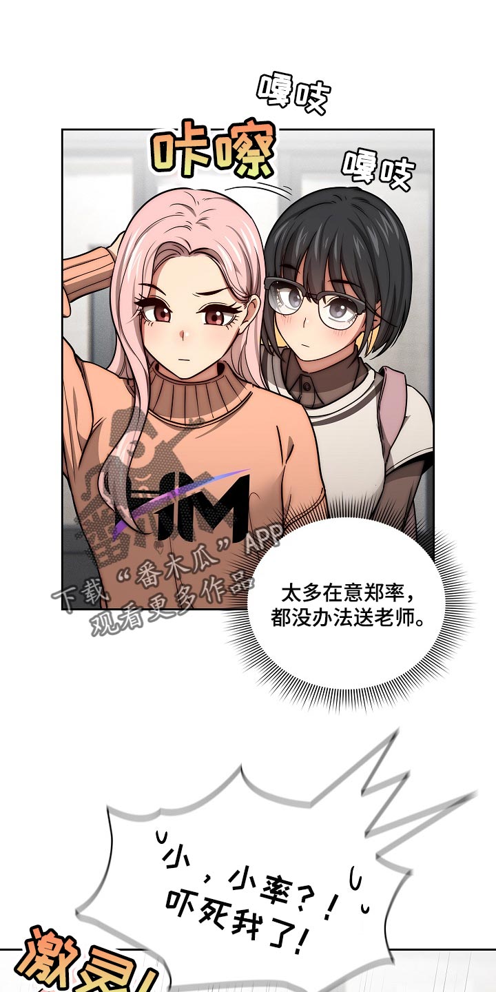 私人课程漫画,第107章：一起体验1图