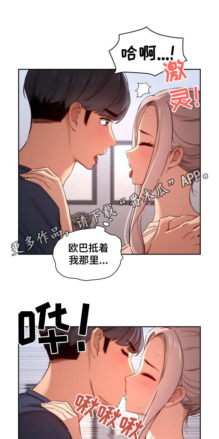 私人课程漫画,第73章：怎么这么吵1图