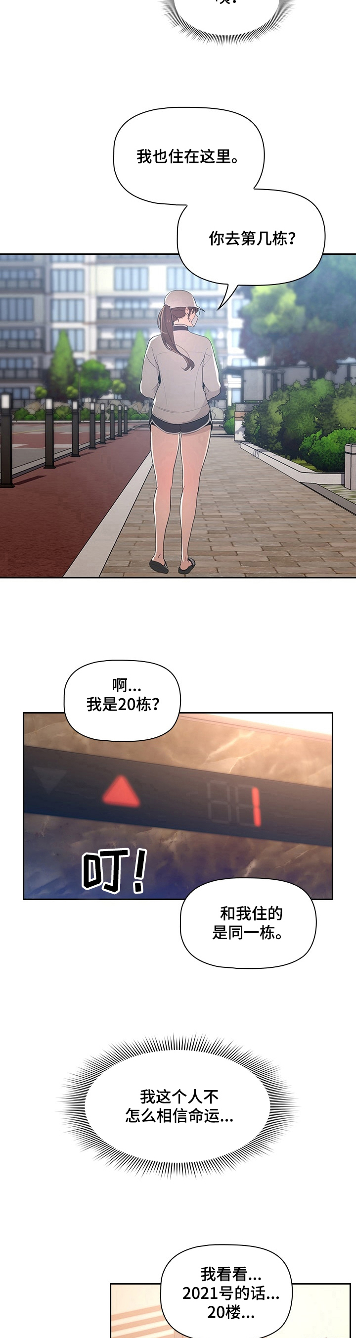 私人影院情侣包间装修方案漫画,第2章：带路1图
