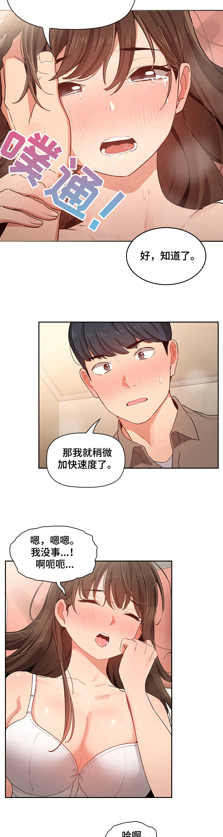私人影院情侣包间装修方案漫画,第19章：难以形容2图