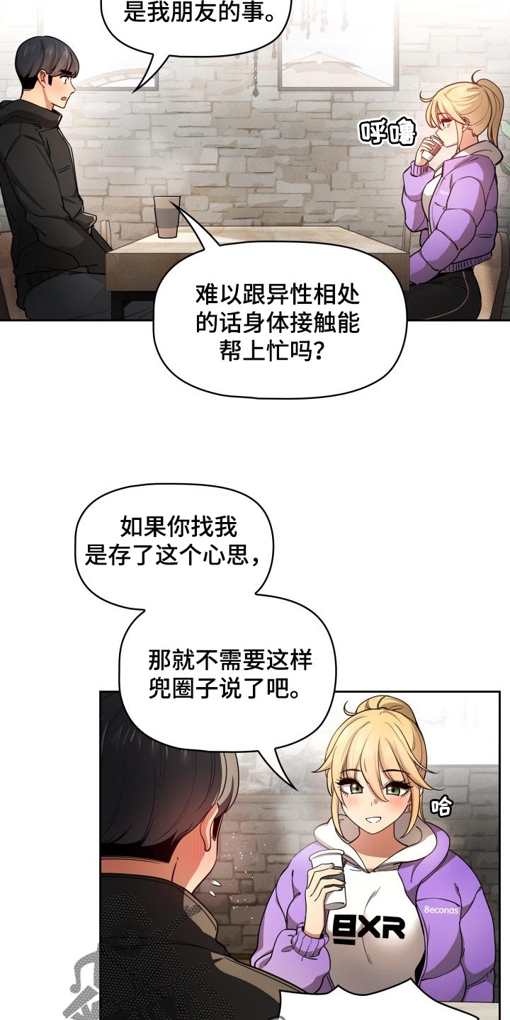 私人课程漫画,第113章：头晕2图