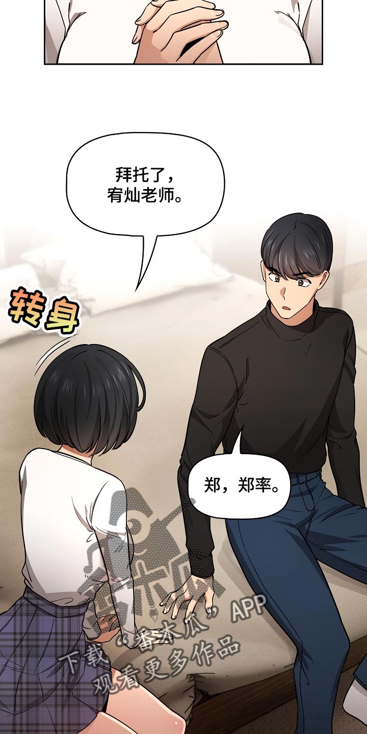 私人影院情侣包间装修方案漫画,第114章：请你向我告白吧2图