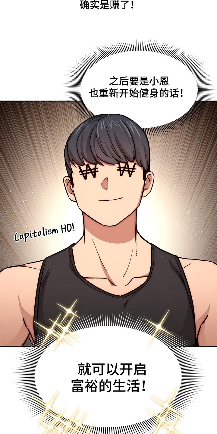 私人补课犯法吗漫画,第108章：多一位学员1图