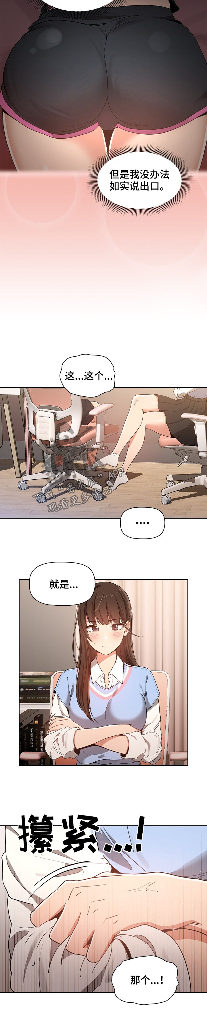 私人课程漫画,第38章：想法2图