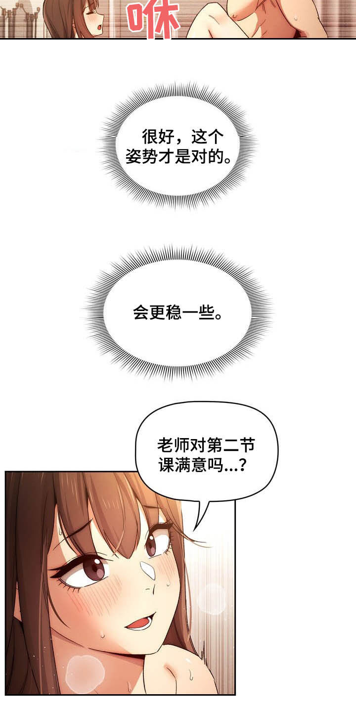 私人茶室装修效果图漫画,第66章：第二节课2图