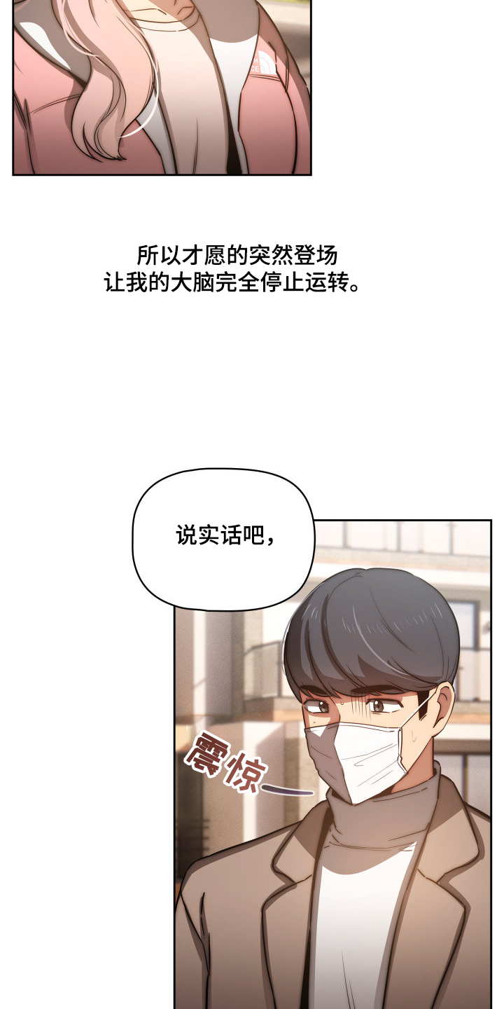 私人课程漫画,第87章：多了一点点2图