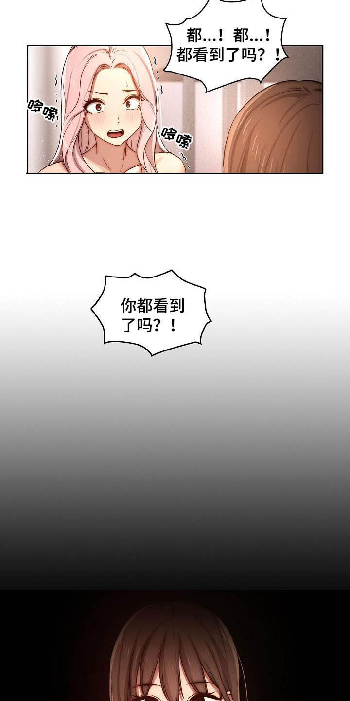 私人课程漫画,第77章：凌晨来电1图