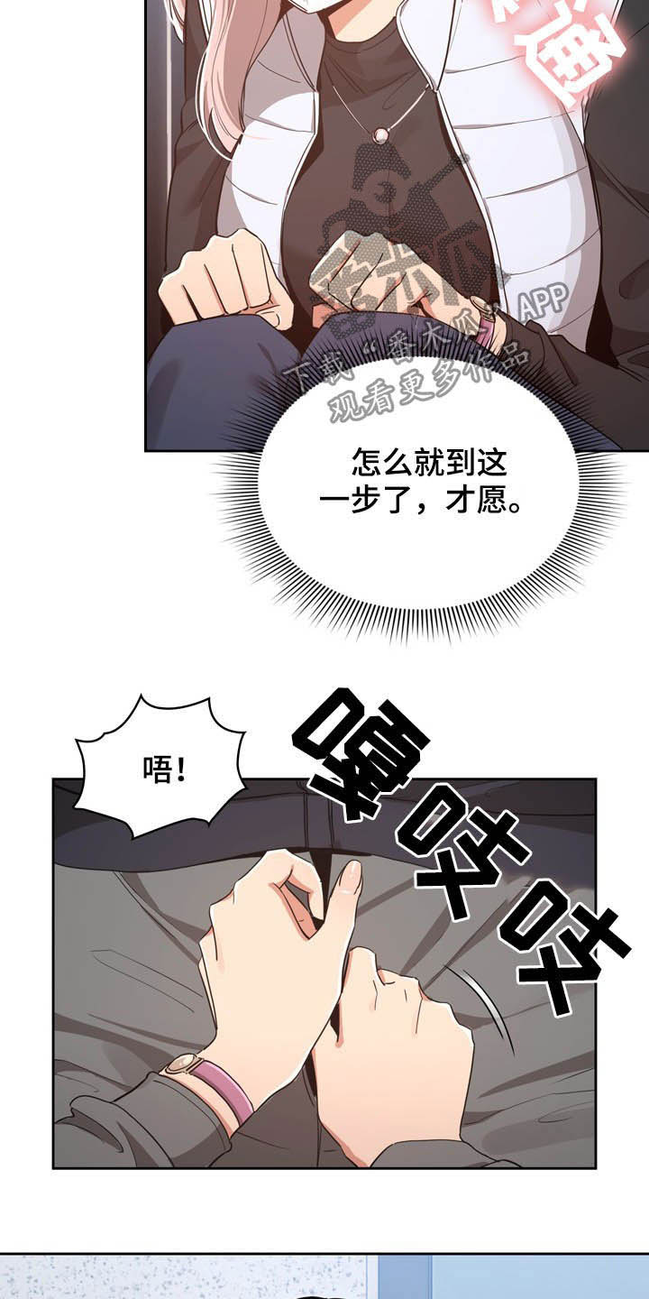 私人影院情侣包间装修方案漫画,第51章：帮忙2图
