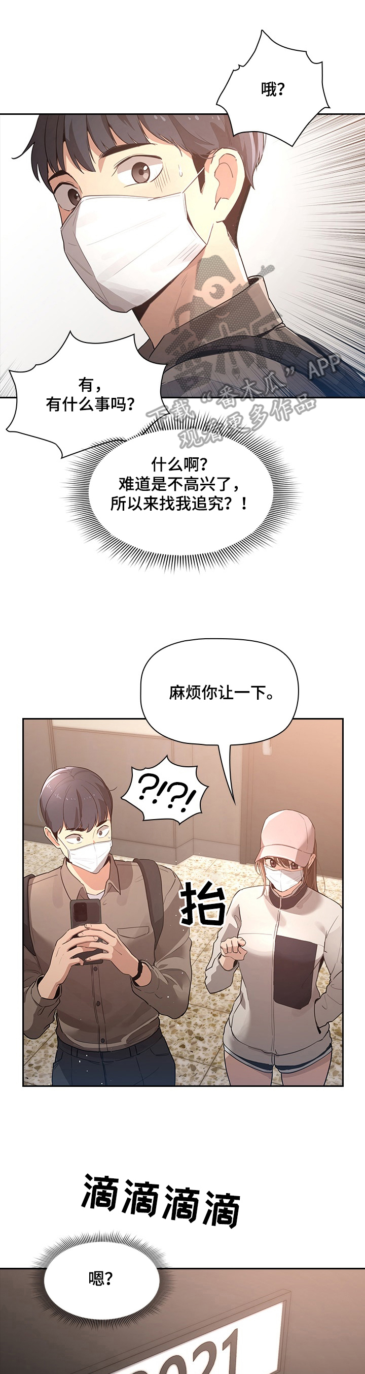 私人课程漫画,第4章：开始家教1图