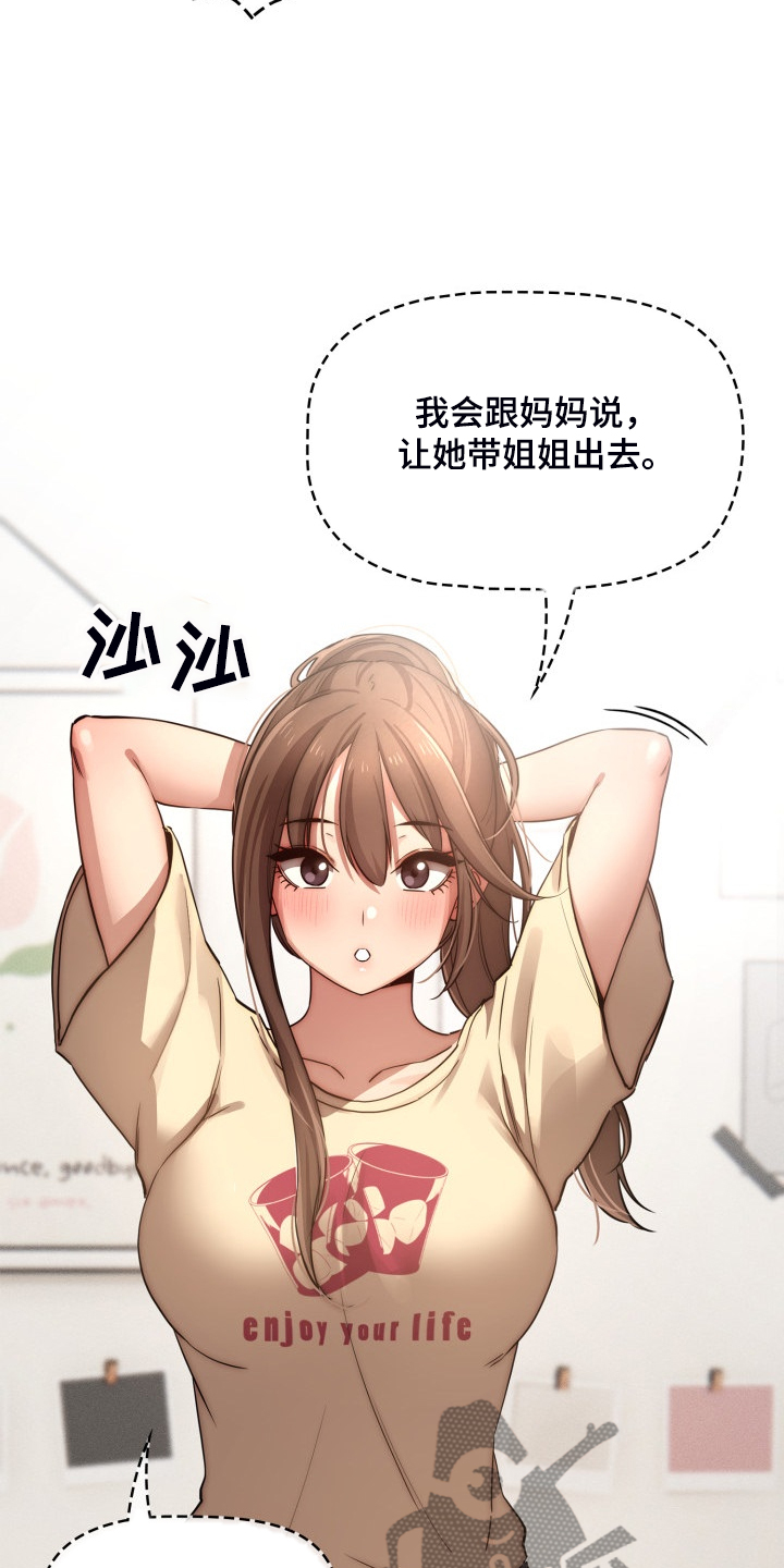 私人拍摄漫画,第85章：我带你出去2图