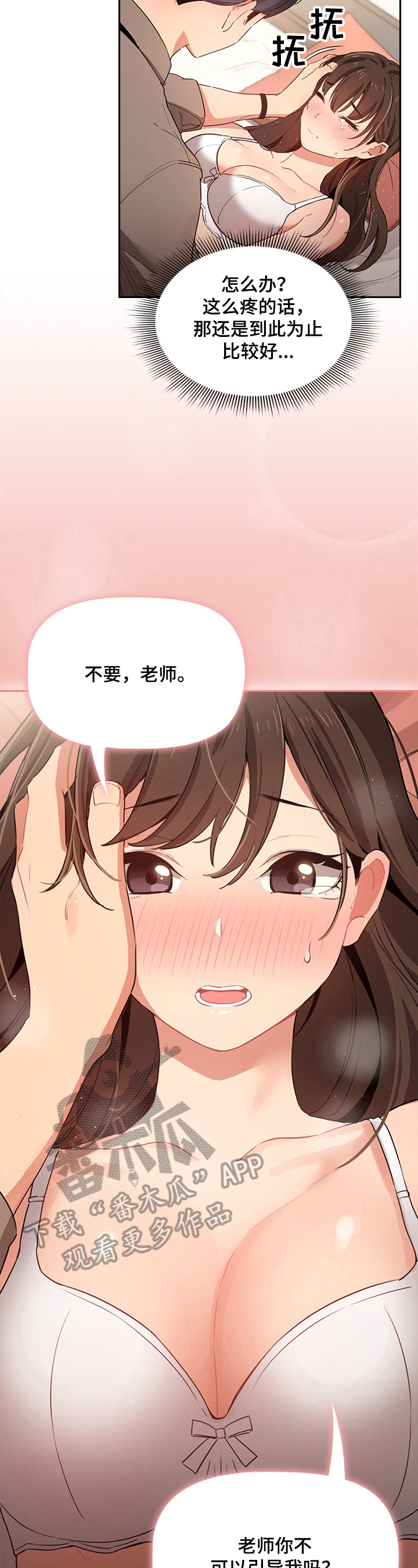 私人课程漫画,第19章：难以形容1图