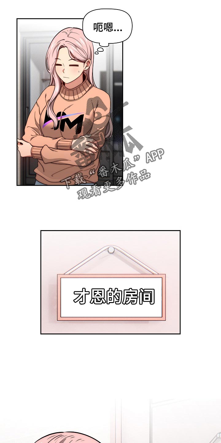 私人课程漫画,第107章：一起体验1图