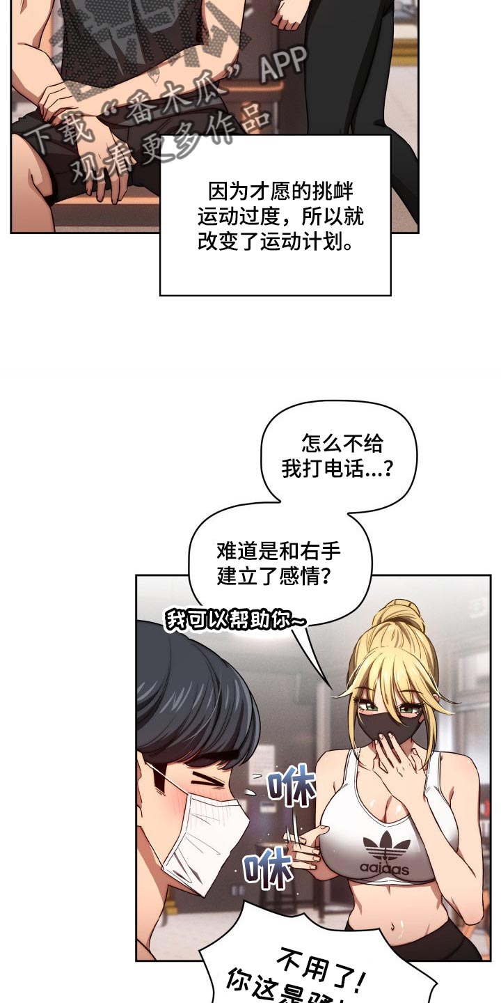 私人课程漫画,第100章：照片交流2图