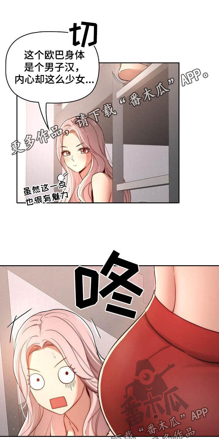 私人课程漫画,第77章：凌晨来电1图