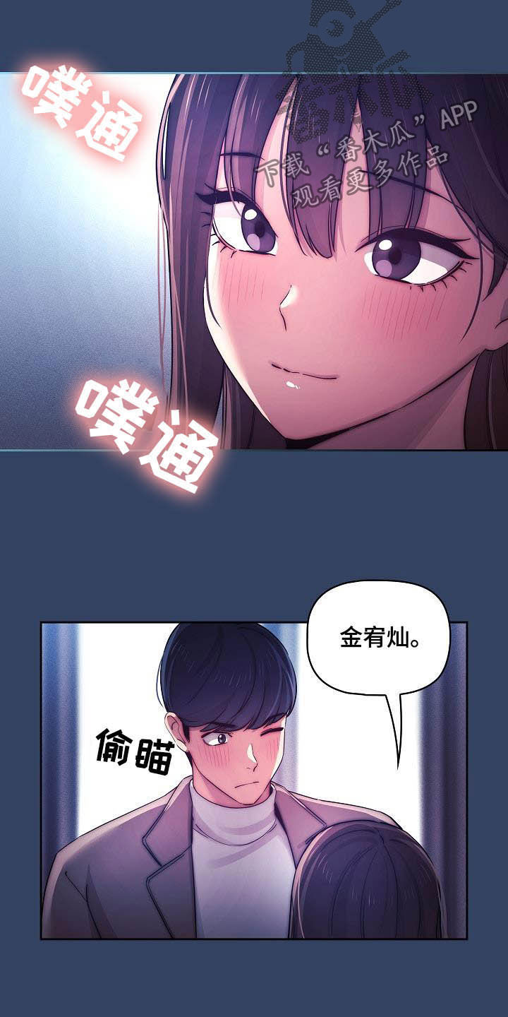 私人课程漫画,第81章：保持关系2图