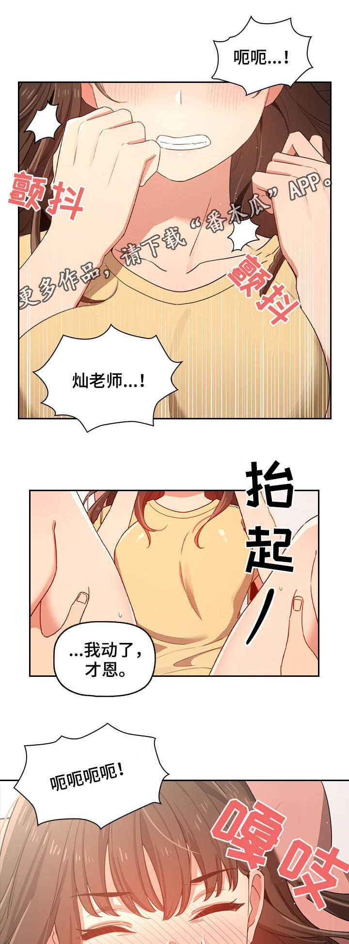 私人课程漫画,第32章：堵住1图