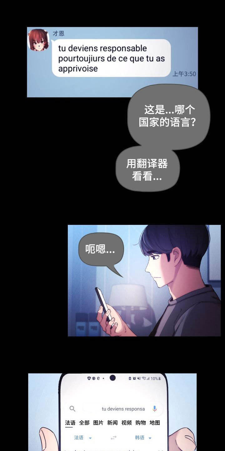 私人拍摄漫画,第78章：赴约1图