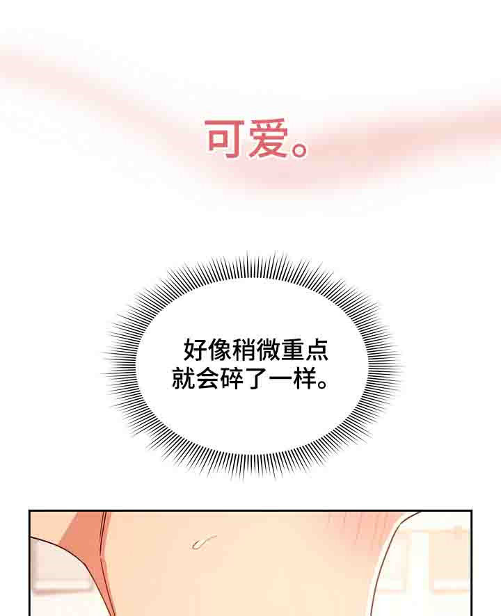 私人课程漫画,第41章：不一样2图