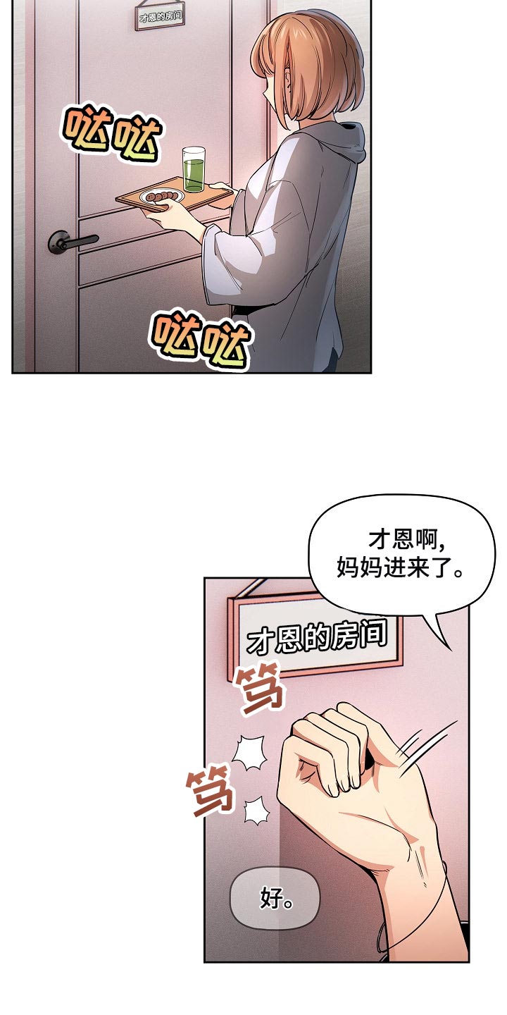 私人课程漫画,第118章：今天有点奇怪2图