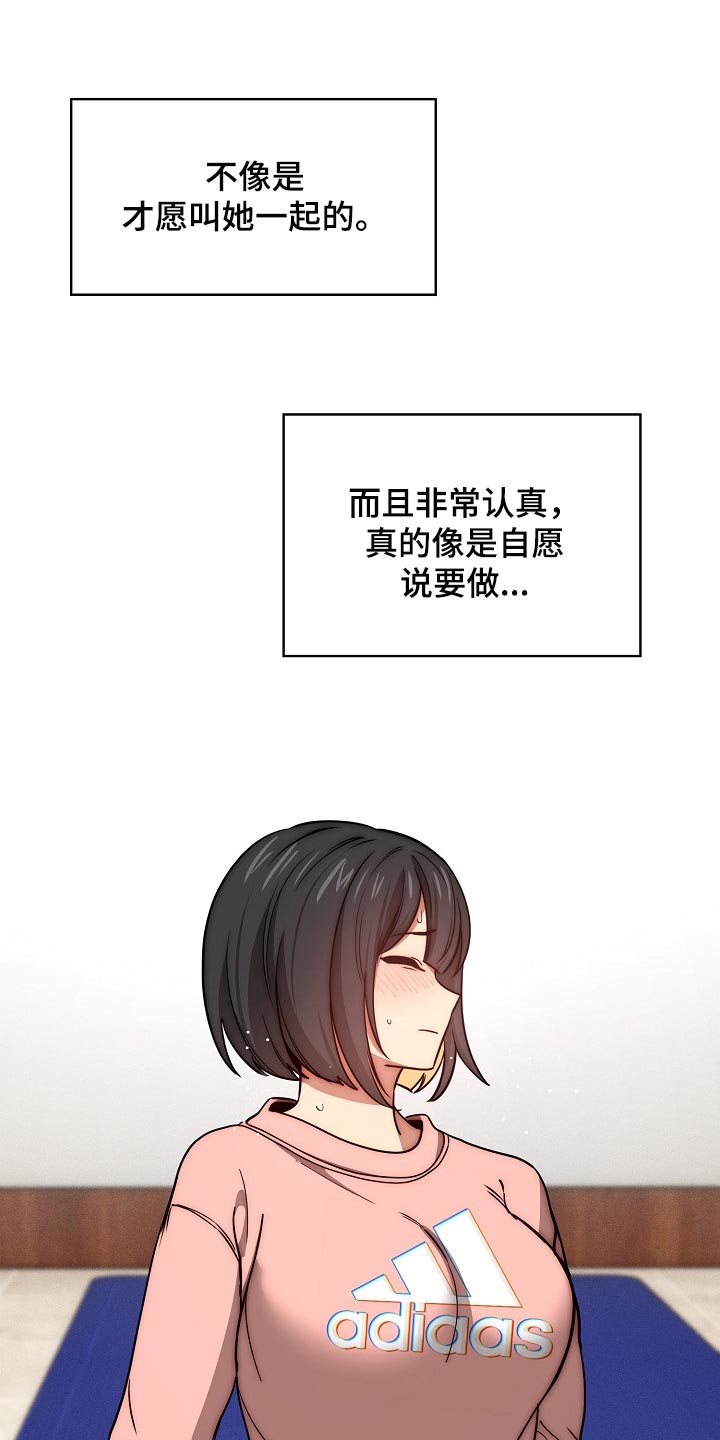 私人补课犯法吗漫画,第108章：多一位学员2图