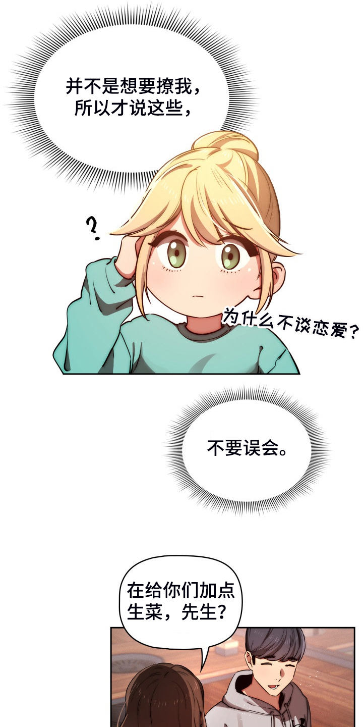 私人影院情侣包间装修方案漫画,第91章：好享受1图