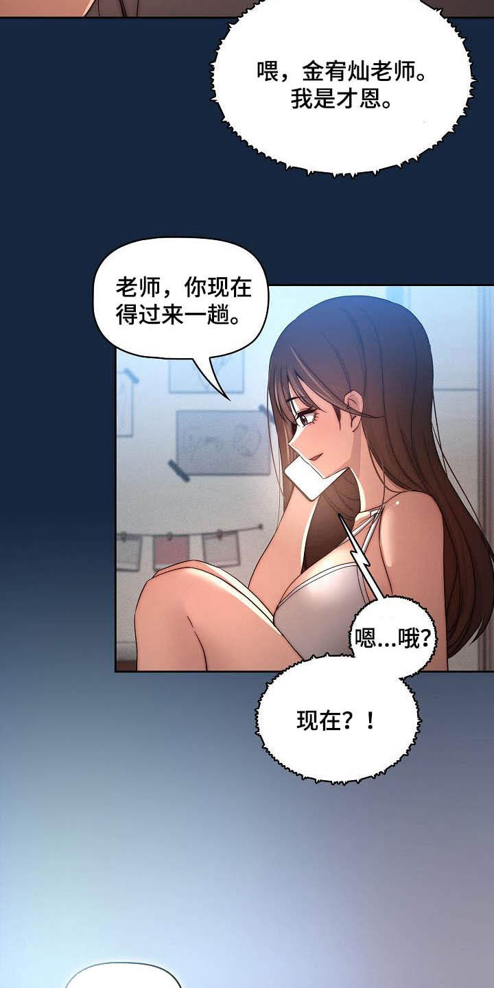 私人拍摄漫画,第77章：凌晨来电2图
