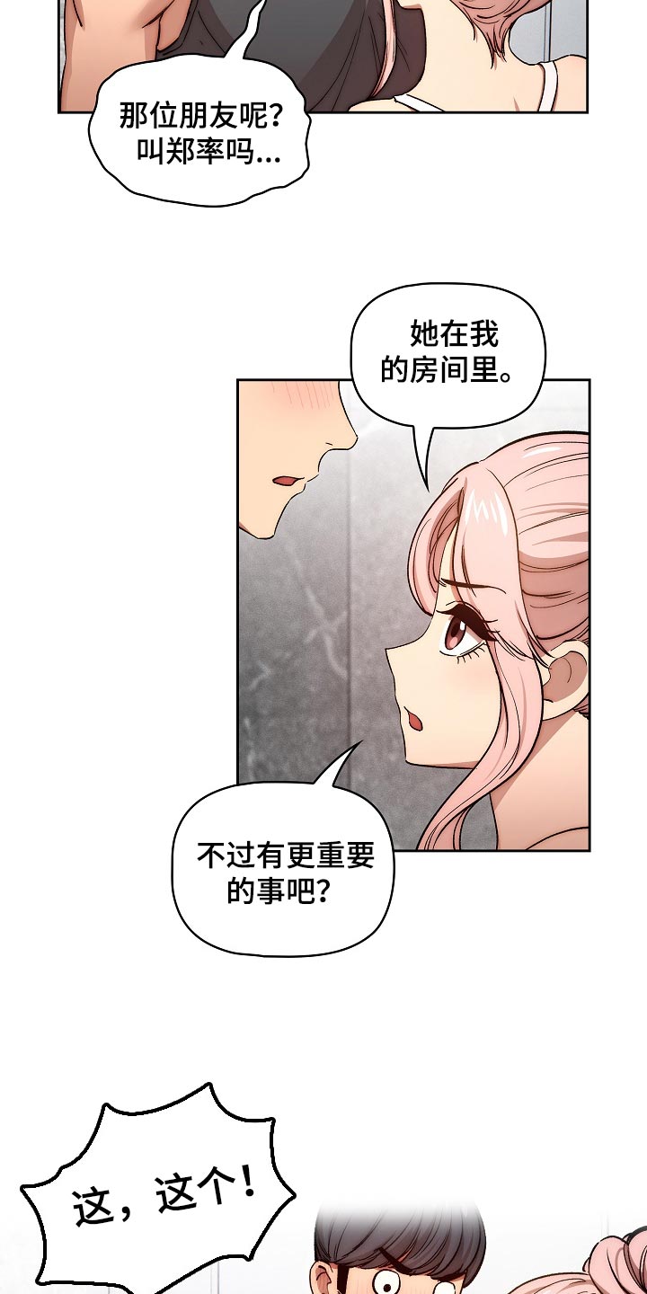 私人拍摄漫画,第103章：毫不留情1图