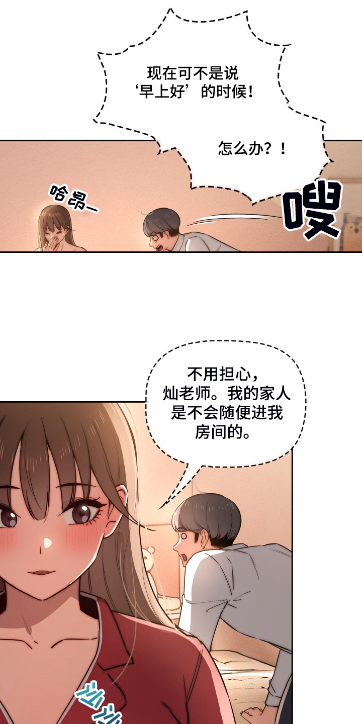 私人课程漫画,第85章：我带你出去2图