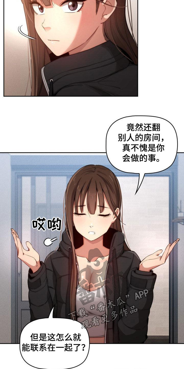 私人课程漫画,第70章：无法无天2图