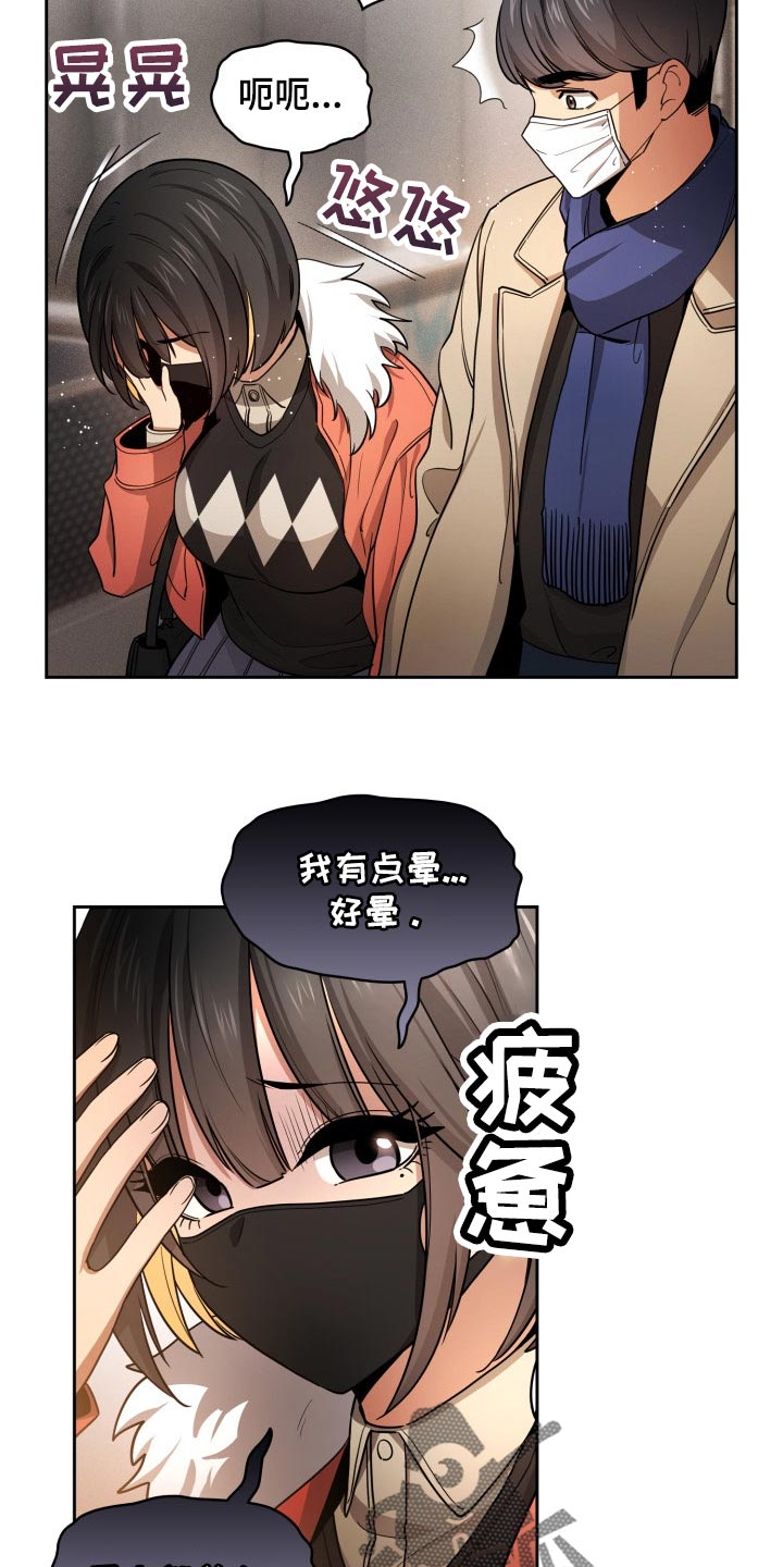 私人影院情侣包间装修方案漫画,第113章：头晕2图