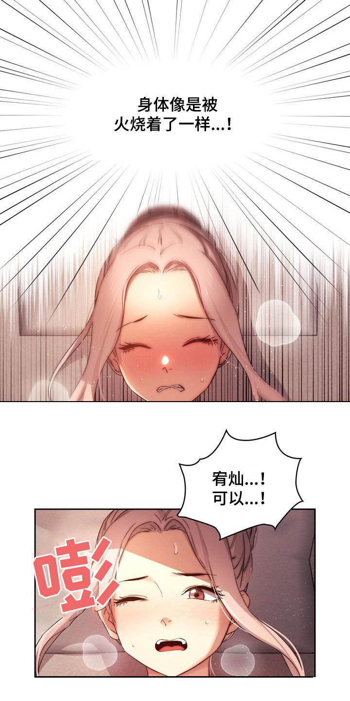 私人课程漫画,第74章：观战1图