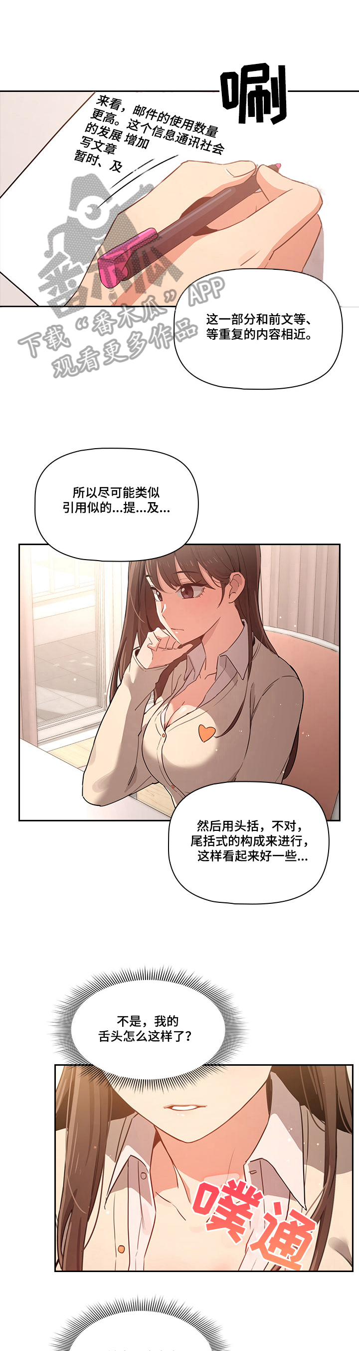 私人影院情侣包间装修方案漫画,第23章：牵着鼻子走2图