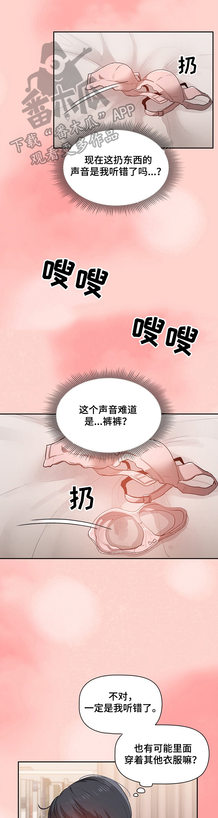 私人课程漫画,第10章：噪音1图