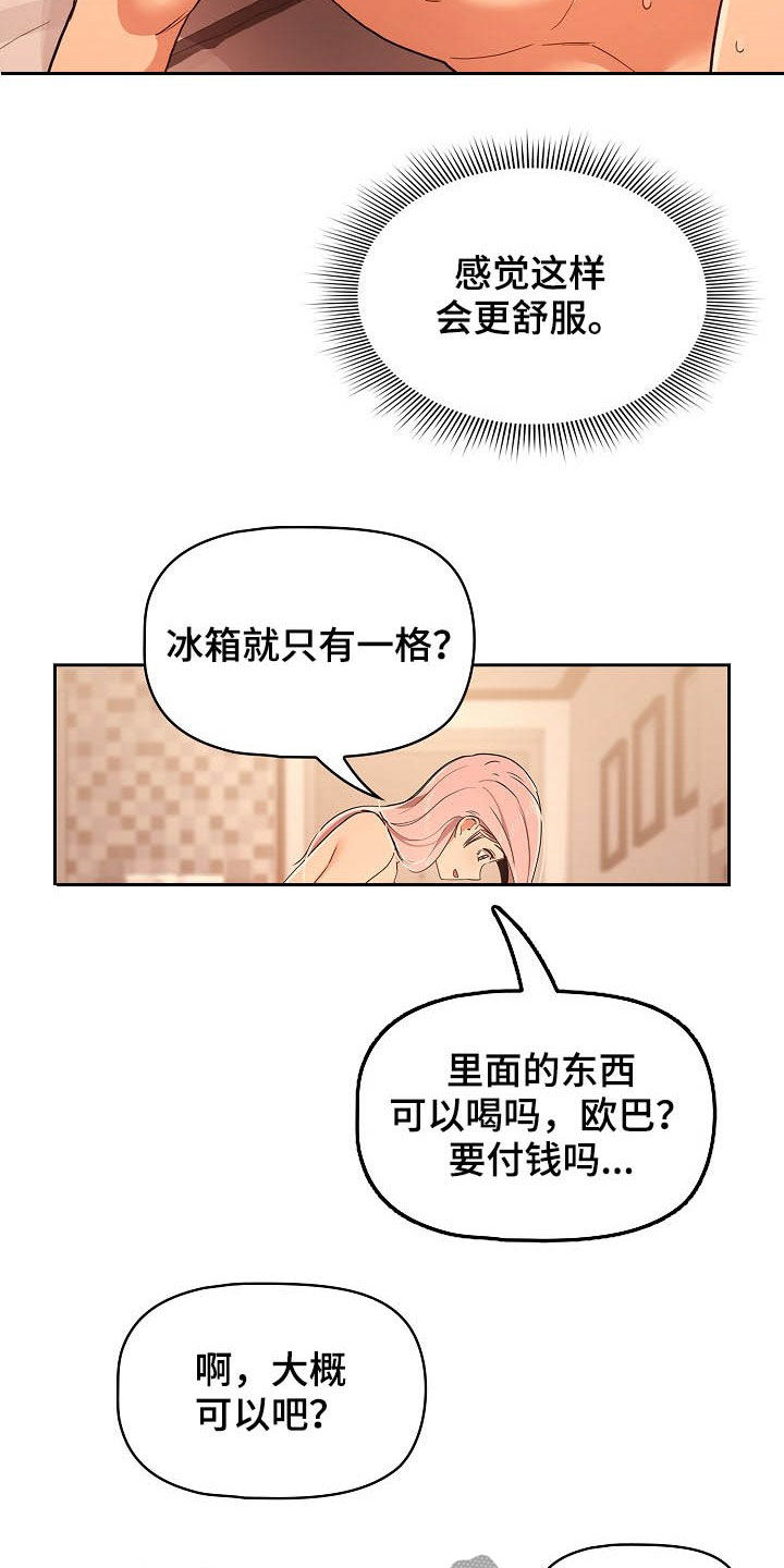 私人课程漫画,第56章：就差一点2图