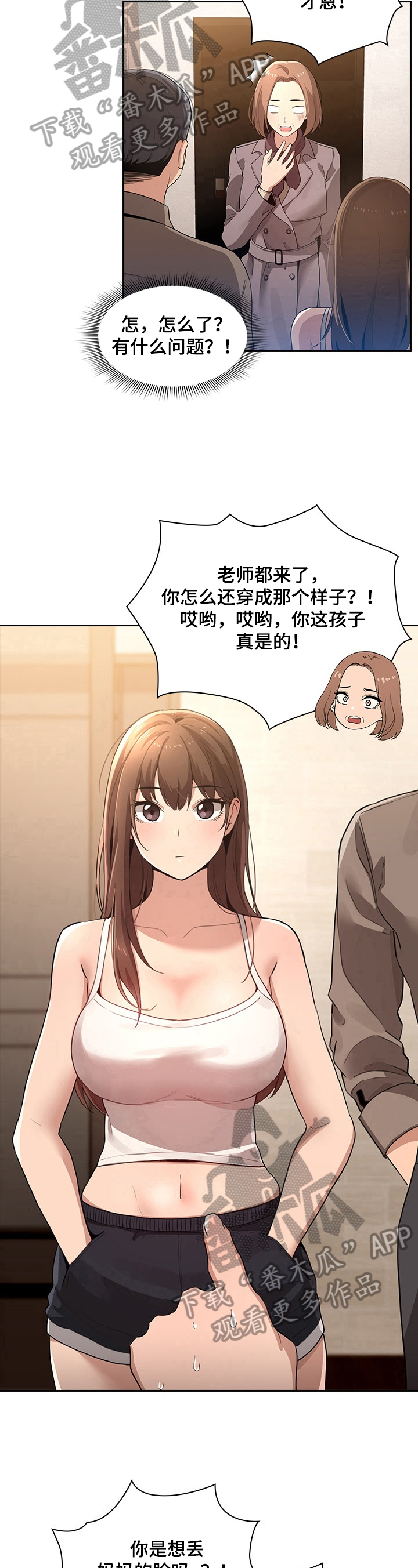 私人课程漫画,第5章：穿着打扮2图