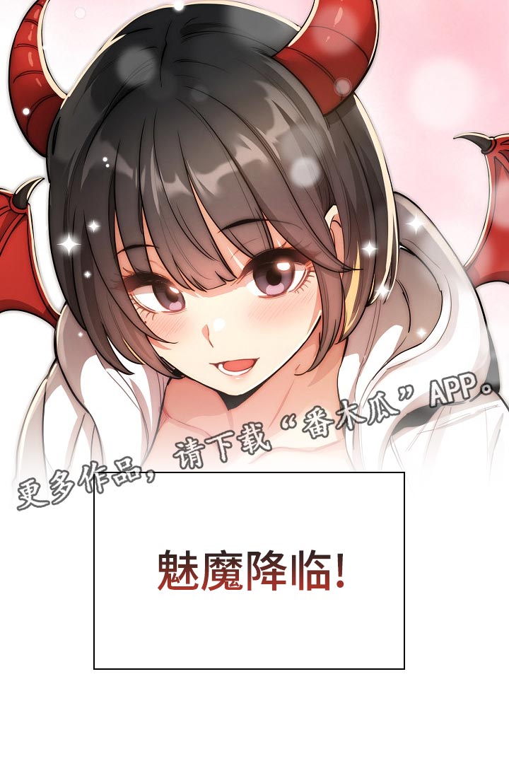 私人影院情侣包间装修方案漫画,第120章：魅魔降临2图