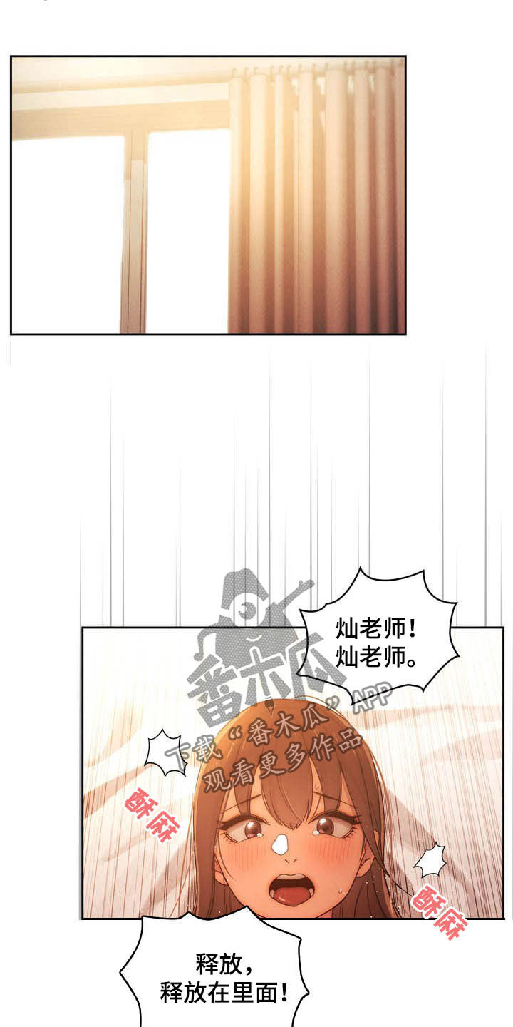 私人拍摄漫画,第67章：散步1图