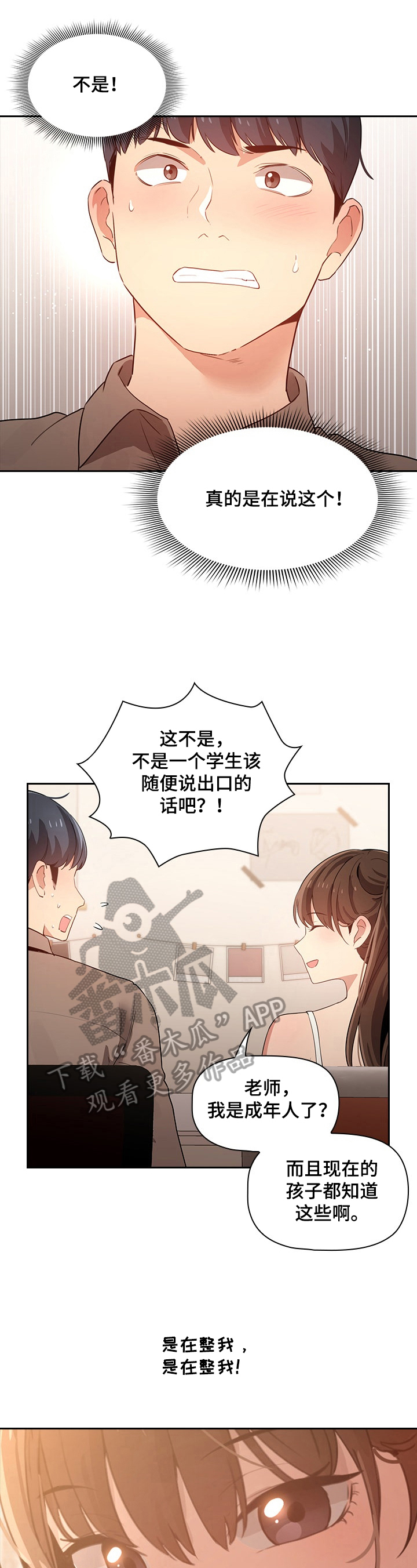 私人课程漫画,第12章：要求1图