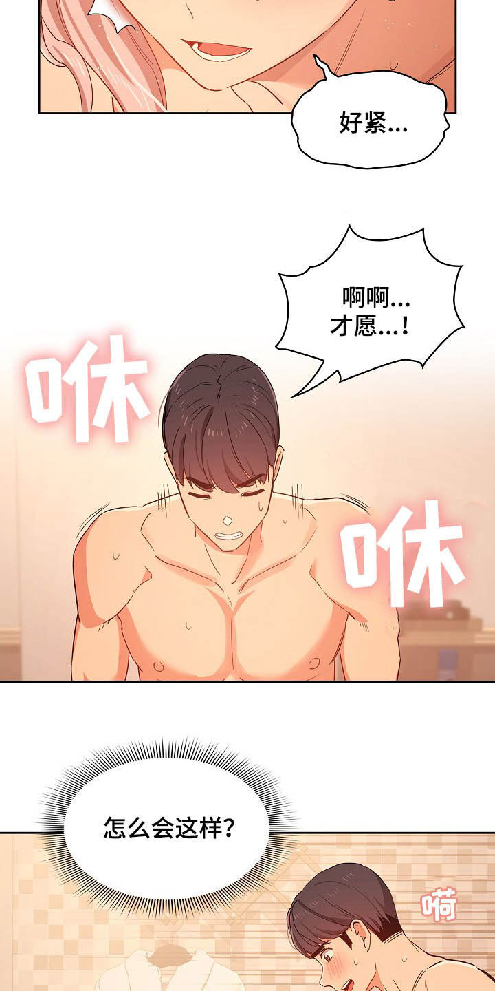 私人课程漫画,第55章：天才2图