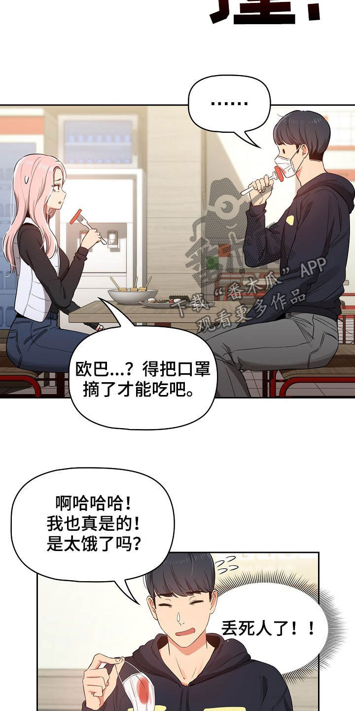 私人影院情侣包间装修方案漫画,第49章：出糗2图