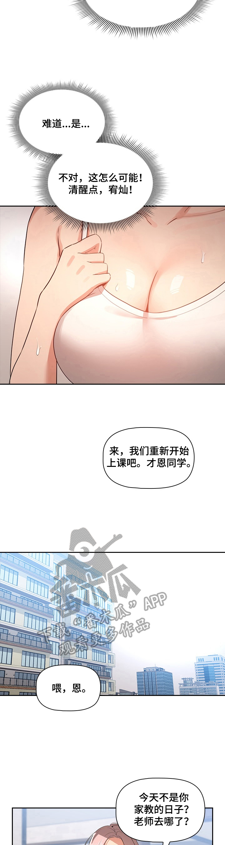 私人课程漫画,第15章：没别的意思1图