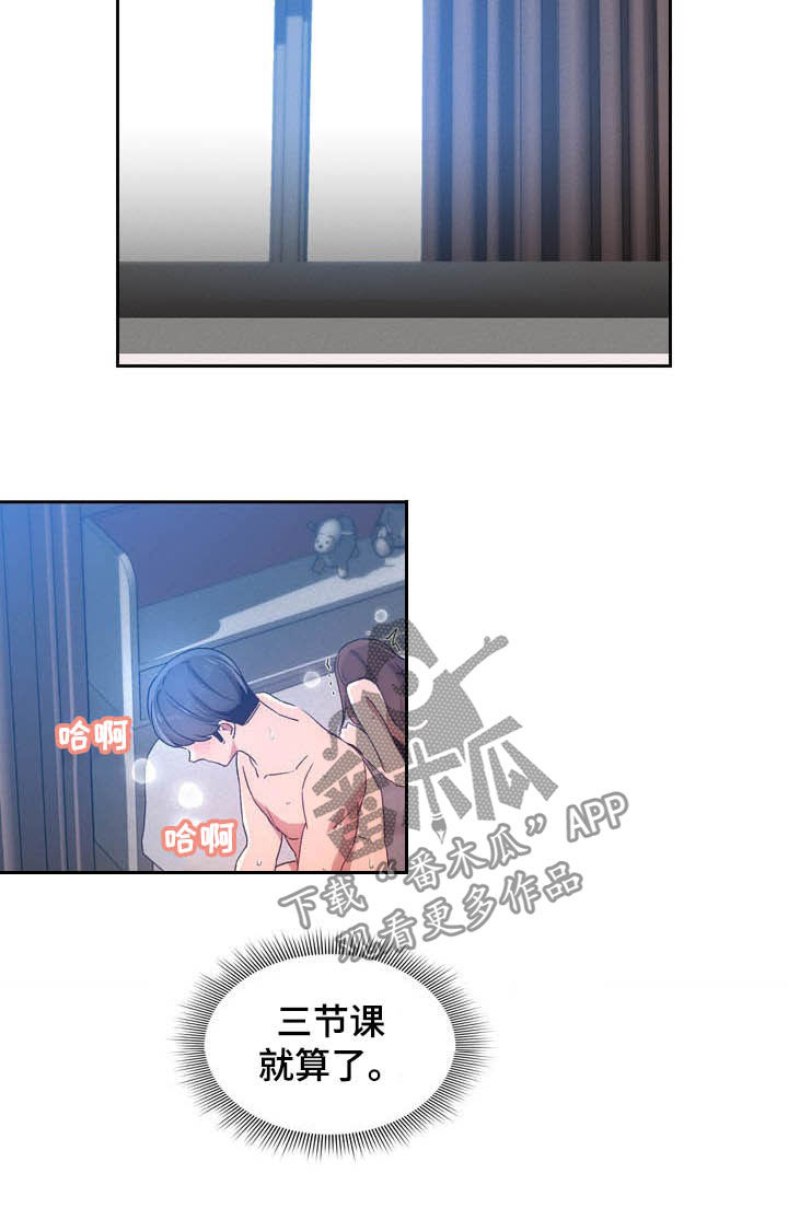 私人拍摄漫画,第67章：散步1图